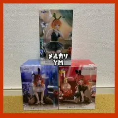 フィギュア まとめ売り 3個 五等分の花嫁
