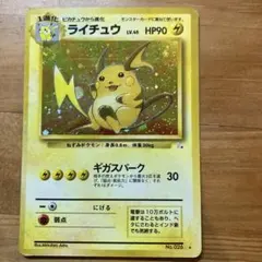 旧裏 ライチュウ