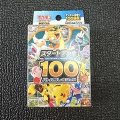 2026年最新】ポケモンカードスタートデッキ100未開封の人気アイテム