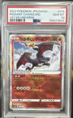 かがやくリザードン PSA9 鑑定品 かがやくリザードン PSA9 鑑定品 - メルカリ