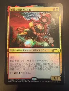 Foil《勇敢な追跡者、ルビー/Ruby, Daring Tracker》