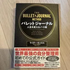 불릿 저널: 인생을 바꾸는 기술
