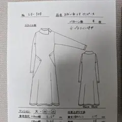佐藤貴美枝ニットソーイング 型紙 LO-308
