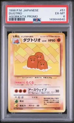 【PSA6】 ダグトリオ LV.40 プロモ 旧裏 ポケモンカード PSA6】 ダグトリオ LV.40 プロモ 旧裏 ポケモンカード - メルカリ