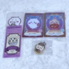 ちいかわ まとめ売り