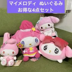 マイメロディ ぬいぐるみ　お得な4点セット