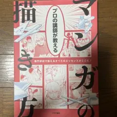 プロの講師が教える マンガの描き方 つちや書店