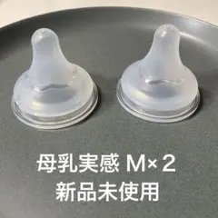 ピジョン 母乳実感 乳首 Ｍ