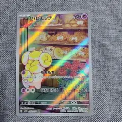 パピモッチ AR SV1S スカーレットex 085/078 - メルカリ