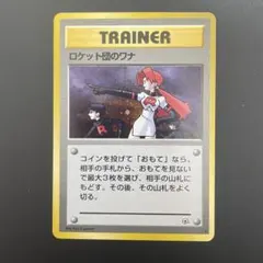 2025年最新】ロケット団のワナの人気アイテム - メルカリ