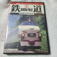 鉄道DATA FILE 1-36巻セット 鉄道DATA FILE 1-36巻セット