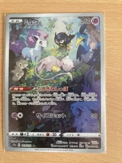 ミュウ AR S12a VSTARユニバース 183/172