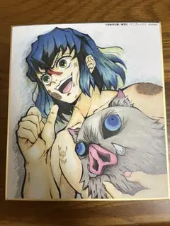 鬼滅の刃　嘴平伊之助　作画スタッフ全集中複製ミニ色紙