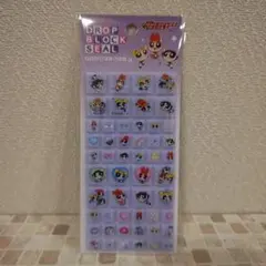 パワーパフガールズ ブロックシール　1127 まとめ買いで10%割引き！