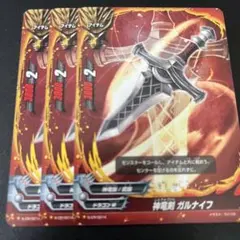 バディファイト 神竜剣 ガルナイフ