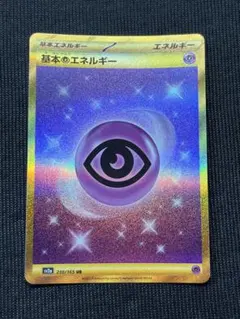 基本超エネルギー UR SV2a ポケモンカード151 210/165