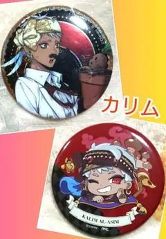 値下げ⭐ディズニー ツイステ デフォルメ&カプセル缶バッジ カリムセット