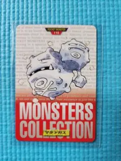 ポケモン マタドガス モンスターコレクション110