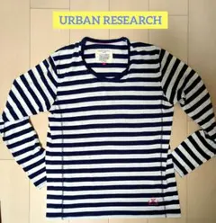 URBAN RESEARCH 長袖カットソー ネイビーボーダー　40 L
