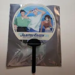 呪術廻戦 コラボcafe 特典うちわ