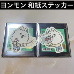 プルバトゥ ヨンモン 和紙ステッカー ステッカー シール TXT スビン