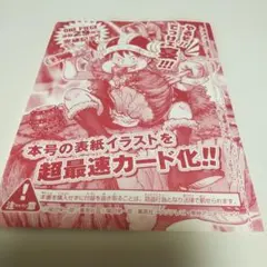 未開封」週刊少年ジャンプ2026年33号ワンピースカード付録1枚 - メルカリ