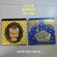 いのうえ彩　メモパッド　スウィーツ　バラメモ