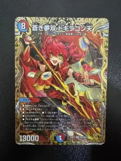 【出品時最安値！！】金トレジャー　金トレ　ドギラゴン天 デュエルマスターズ】金トレジャー『蒼き夢双 ドギラゴン天』が