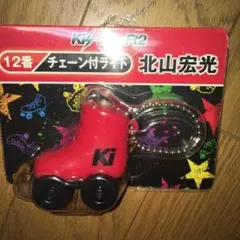 キスマイくじ 北山宏光  チェーン付きライト