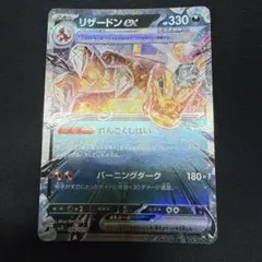 リザードンex れんごくしはい　デッキ版　svJL