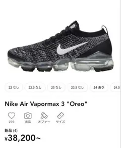 Nike Air Vapormax 3 