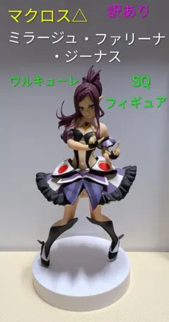【訳あり】マクロスΔ ミラージュ・ファリーナ・ジーナス SQフィギュア
