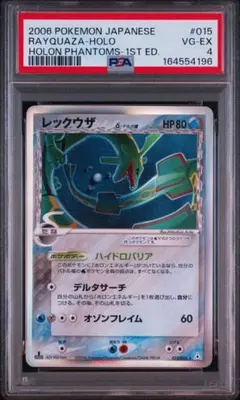 レックウザ δ-デルタ種 ☆ PCG 拡張パック ホロンの幻影 キラ psa4