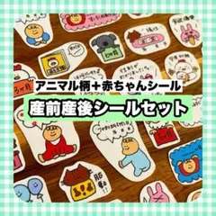 【産前産後シールセット】マタニティフレークシール｜母子手帳シールのサムネイル