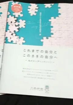 匿名配送　私のエンディングノートのサムネイル