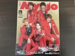 Myojo  2021年2月号