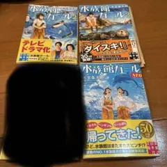 水族館ガールシリーズ 3冊セット（ばら売り可能）