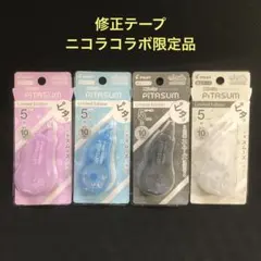 パイロット 修正テープ ニコラコラボ限定品 4個（メーカー販売終了品）のサムネイル