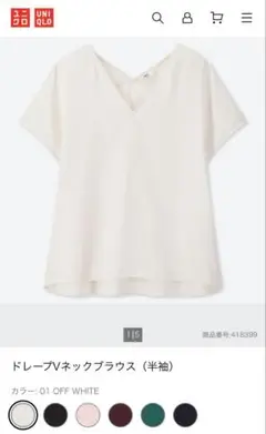 UNIQLO ドレープVネックブラウス 半袖 オフホワイト