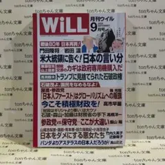 WILL 2025年9月号