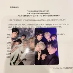 TXT Starkissed シリアルナンバー 特典 当選セルフィーフォトカード