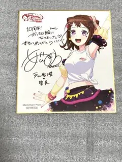 バンドリ 10周年の軌跡展 入場特典色紙 香澄