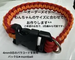 〜オーダーメイド〜パラコード 首輪のサムネイル