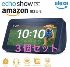 ぺーさま専用18個セットAmazon Echo Show 5 第2世代 - メルカリ