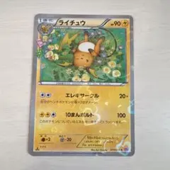 ライチュウ ポケキュン 011/032 C CP3 1ed