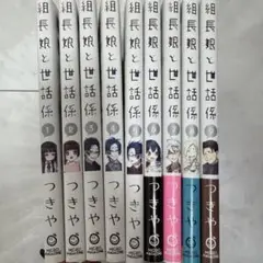 2025年最新】組長娘と世話係 9巻の人気アイテム - メルカリ