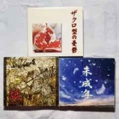 the GazettE ザクロ型の憂鬱 舐~zetsu~ 未成年 ３枚セット