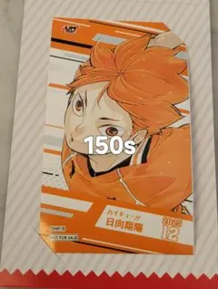 日向 ジャンプショップ ミニブロマイド　ハイキュー