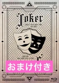 超特急 Joker BluRay 新品 未再生 - メルカリ