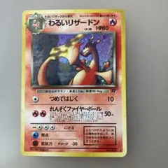 わるいリザードン ★ ポケモンカード★web 042/048